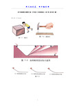 初中物理电子教材电子课本课本插图汇编(沪科版八年级物理全一册 第七章-第八章)