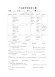 八年级下英语阅读比赛含答案