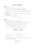 《弹性力学》经典试题