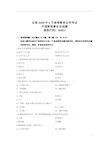 全国自学考试 中国新闻事业史试题全国 09-04