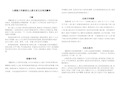 最新人教版八年级语文上册文言文古诗及翻译