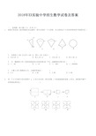 2018年重点中学小升初招生数学试卷-真题