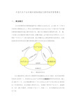 中国汽车产品有毒有害物调查与禁用物质管理建议