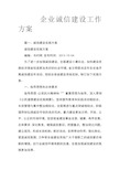 企业诚信建设工作方案