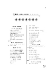 八年级上册数学练习册答案