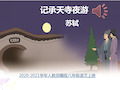 语文八年级上册《记承天寺夜游》PPT课件