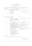 24式太极拳教案