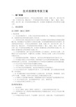 技术部绩效考核方案(1)整理.docx