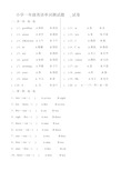 (完整版)小学一年级英语单词测试题-试卷.doc