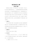 教师粉笔字比赛方案