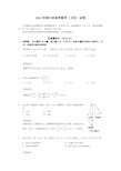 2012年浙江省高考数学(文科)试卷-附详解