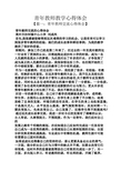 青年教师教学心得体会