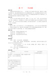 七年级生物上册 第一章第二节 学会观察教案 冀教版.