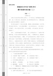 部编版语文四年级下册第五单元课外阅读训练(二)(含答案)