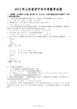 2013年济宁市中考数学试题(word版)