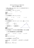 南京市2015年中考数学试题及答案