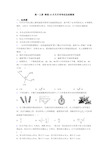 高一上册 物理10月月月考考试总结整理