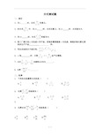 初二数学分式考试题