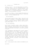 小学英语国培学习总结