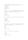 现代科学技术概论答案 刘金寿版重点讲义资料