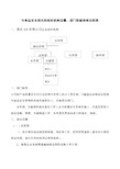 与食品安全相关的组织机构设置 部门职能和岗位职责