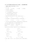 2017-2018学年浙江省宁波市北仑区八年级(上)期末数学试卷(解析版)