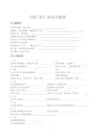 《鸿门宴》知识点梳理-试卷版(含答案)