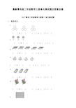 最新青岛版二年级数学上册单元测试题全套