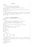 新人教版二年级数学上册总复习教案