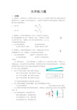 大学物理光学练习题及答案