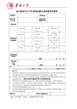 华侨大学国家大学生文化素质教育基地-华侨大学学生处