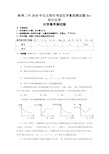 蚌埠二中2020年自主招生考试化学素质测试题doc初中化学