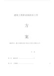 建筑工程职业病防治工作计划方案实施规划方案.docx