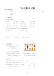 二年级数学试题