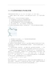 全国高考理综化学试题及答案word版