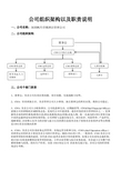 公司组织架构及部门职责