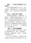 案例小学语文特级教师于永正谈备课 (1)