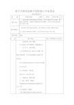 四年级下册健康教育读本教案