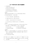 2017年高考全国2卷化学试题含答案解析