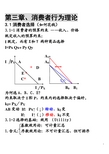 第三章、消费者行为理论