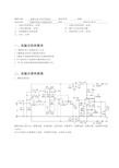 音频功率放大电路的设计 实验报告