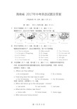 2017年海南省中考英语试题(含答案)