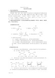 大学有机化学复习总结