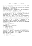 人教版小学二年级数学上数学广角练习题