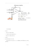 运放差分放大电路原理