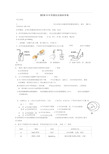 2018杭州市中考科学模拟试卷5