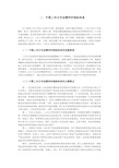 中国上市公司业绩评价指标体系