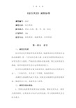 综合英语课程标准.pdf