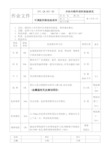 可调温控器来料检验规范