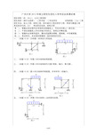 广州大学--结构力学2012A#精选